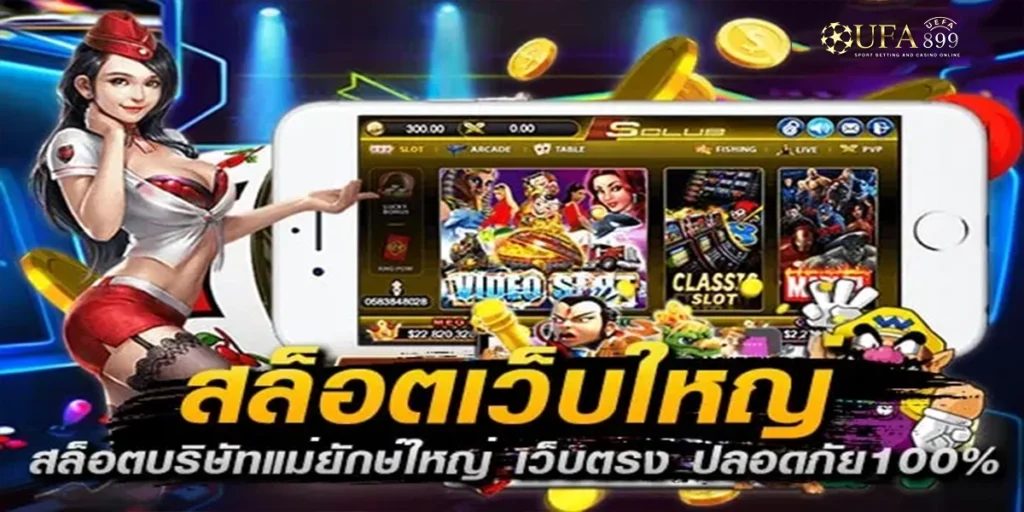 สล็อตยักษ์เขียว