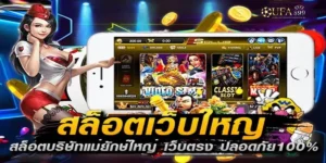 สล็อตยักษ์เขียว