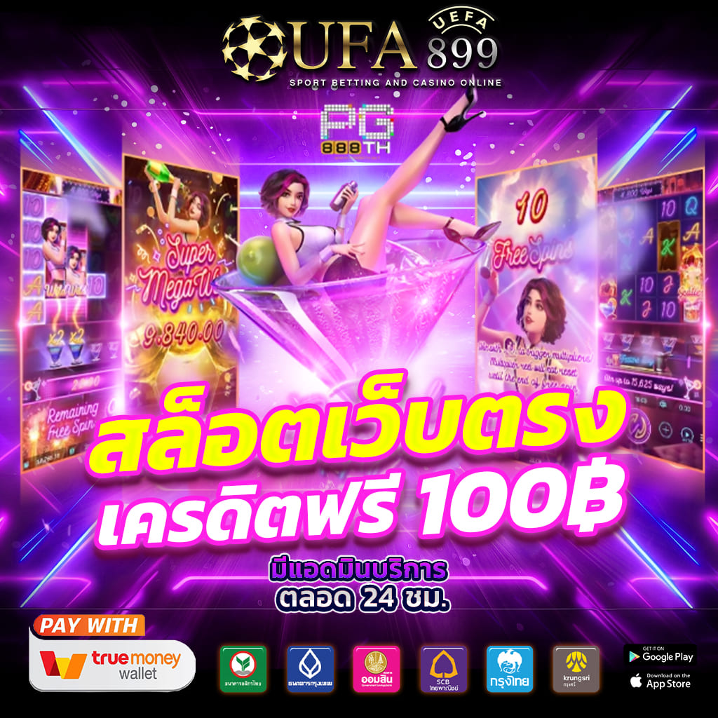 เกมสล็อตเครดิตฟรี